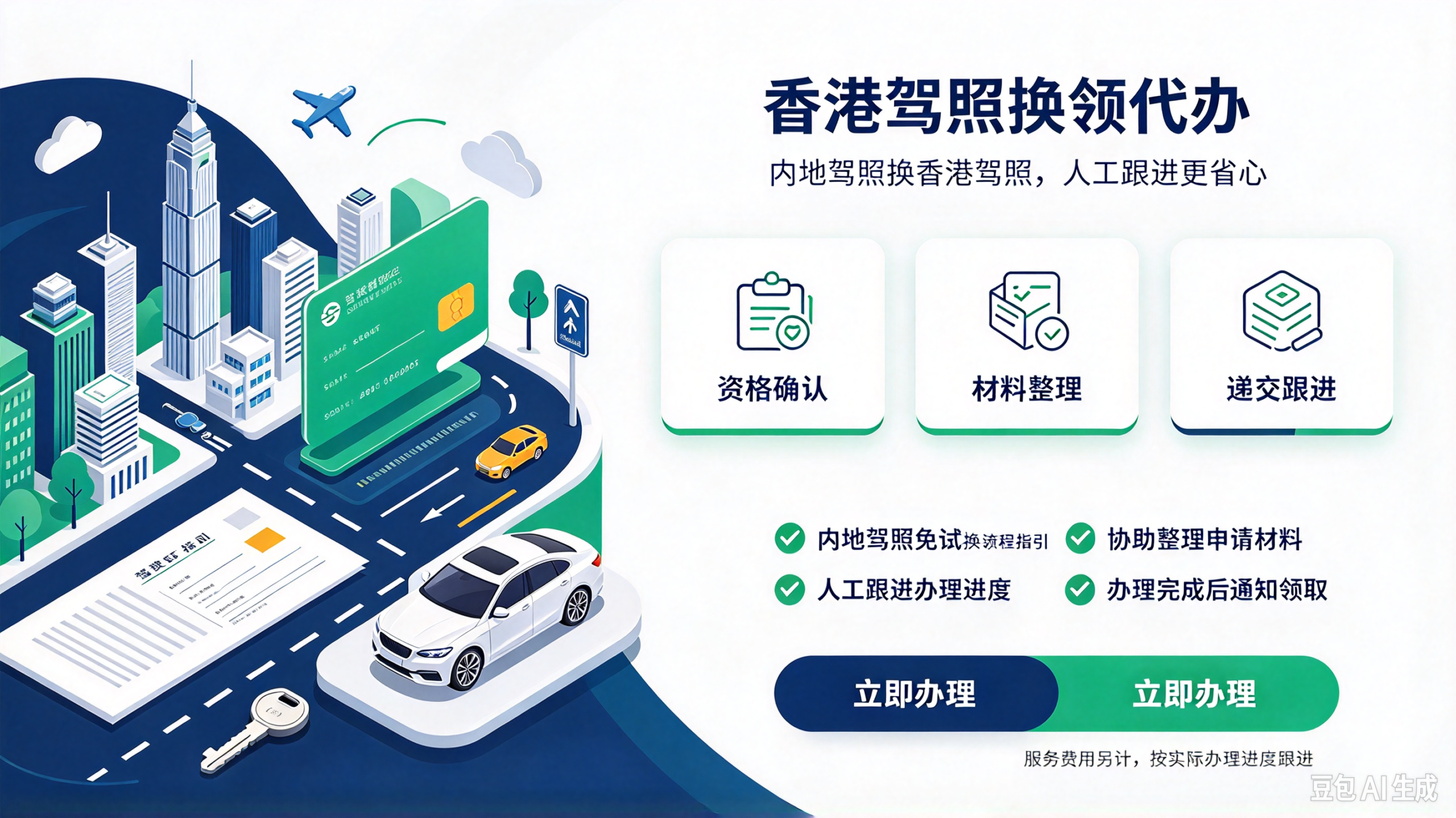 智汇香港logo设计 (22) 香港驾照代办:圖片 1