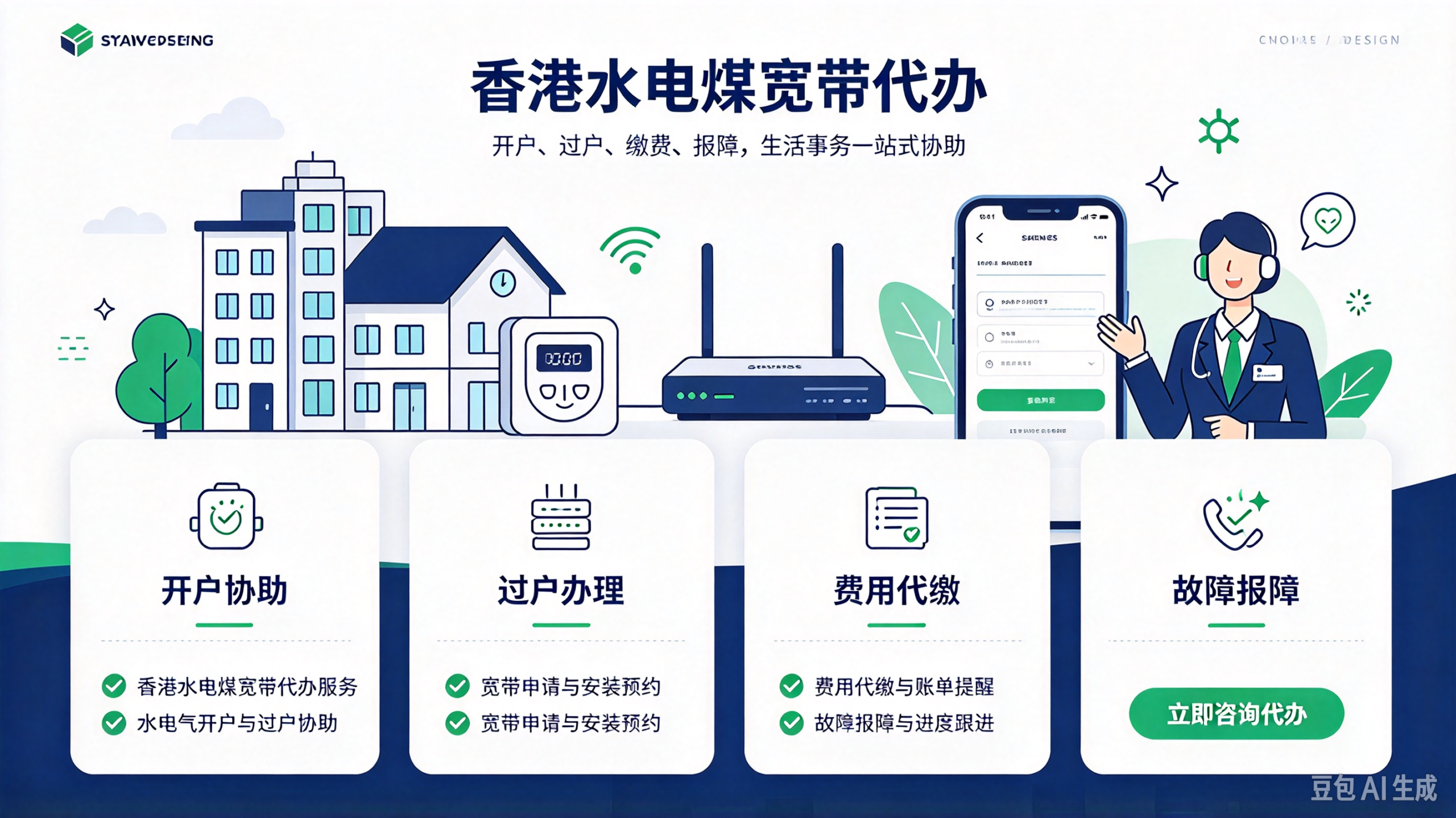 智汇香港logo设计 (33) 香港水电煤气代办:圖片 1